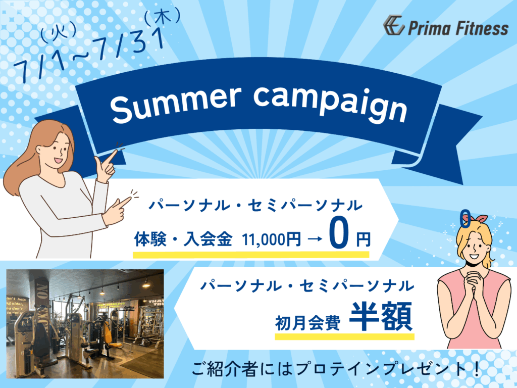 7月新規入会キャンペーン