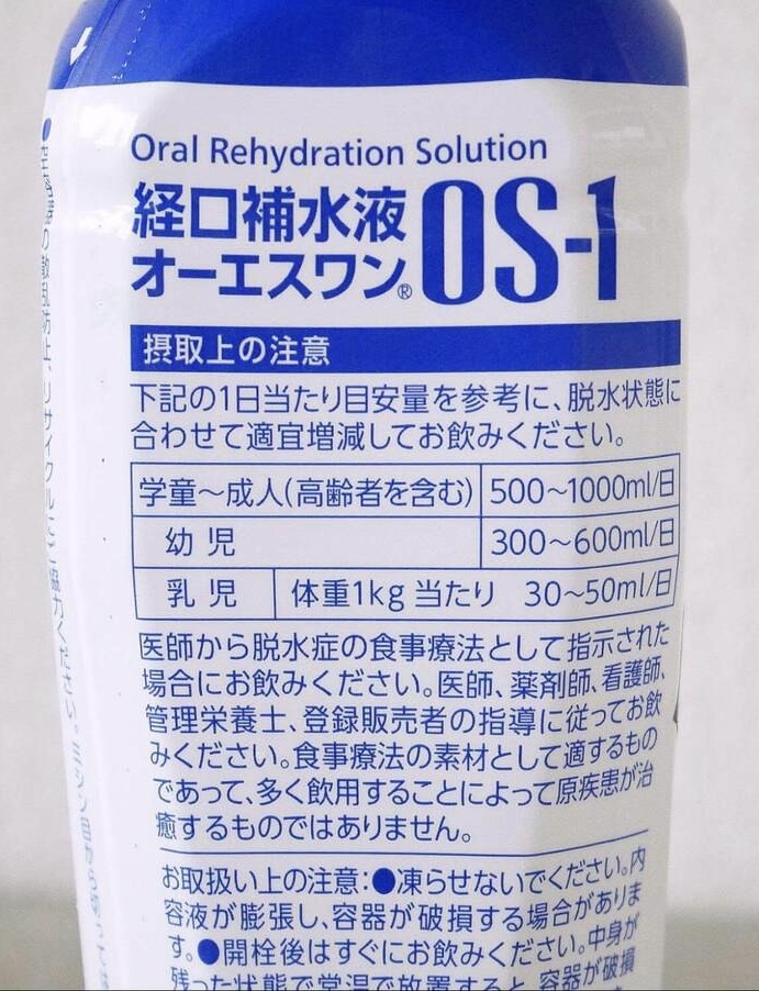 経口補水液を飲む時の注意点