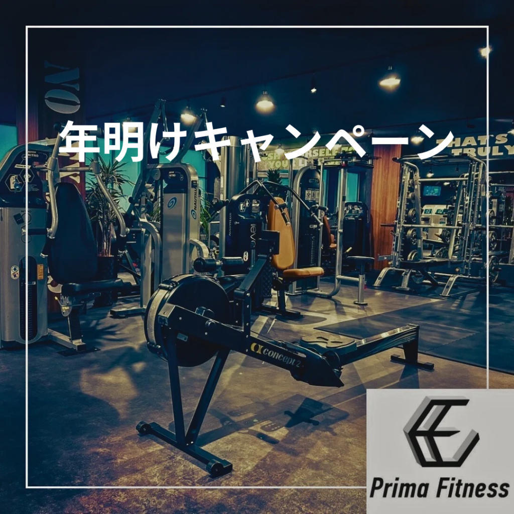 年明けキャンペーン！！