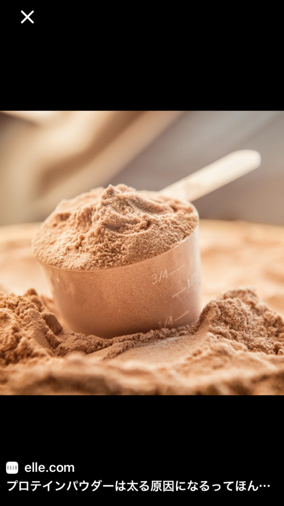 プロテインは危険？